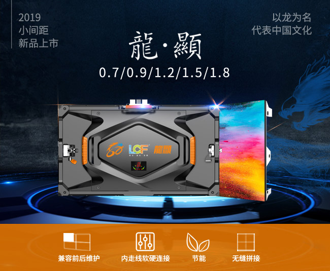 聯(lián)誠發(fā)小間距，感受視界之美